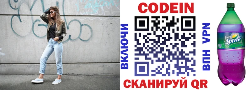 Codein напиток Lean (лин)  Слободской 